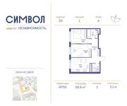 Планировка 2-комнатной квартиры, 58,8 м2