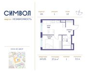 Планировка 1-комнатной квартиры, 37,6 м2