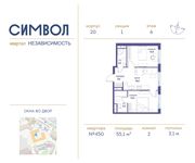 Планировка 2-комнатной квартиры, 55,1 м2