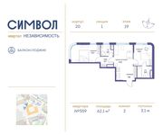 Планировка 2-комнатной квартиры, 62,1 м2