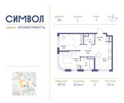 Планировка 2-комнатной квартиры, 57,6 м2