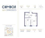 Планировка 1-комнатной квартиры, 37,9 м2