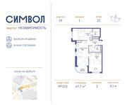 Планировка 2-комнатной квартиры, 67,7 м2