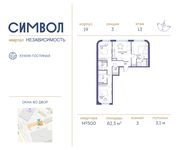 Планировка 3-комнатной квартиры, 82,3 м2