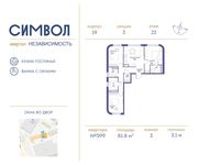 Планировка 3-комнатной квартиры, 81,8 м2