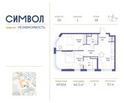 Планировка 2-комнатной квартиры, 64,3 м2