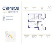 Планировка 2-комнатной квартиры, 56,7 м2
