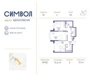Планировка 2-комнатной квартиры, 71,4 м2