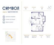 Планировка 2-комнатной квартиры, 68,2 м2