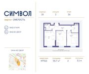 Планировка 2-комнатной квартиры, 55,7 м2