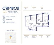 Планировка 3-комнатной квартиры, 90,1 м2