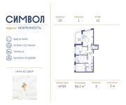 Планировка 3-комнатной квартиры, 86,1 м2