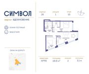 Планировка 2-комнатной квартиры, 68,8 м2