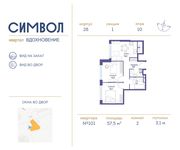 Планировка 2-комнатной квартиры, 57,5 м2