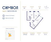 Планировка 2-комнатной квартиры, 73,3 м2