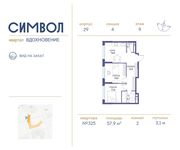 Планировка 2-комнатной квартиры, 57,9 м2