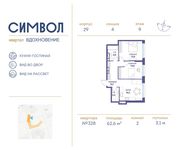 Планировка 2-комнатной квартиры, 62,6 м2