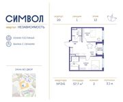 Планировка 2-комнатной квартиры, 57,7 м2