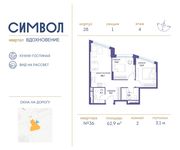 Планировка 2-комнатной квартиры, 62,9 м2