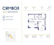 Планировка 2-комнатной квартиры, 56,9 м2