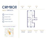 Планировка 3-комнатной квартиры, 84,3 м2