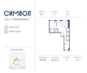 Планировка 3-комнатной квартиры, 82,9 м2