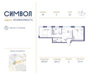 Планировка 2-комнатной квартиры, 59 м2
