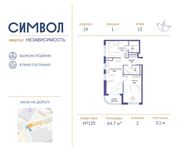 Планировка 2-комнатной квартиры, 64,7 м2