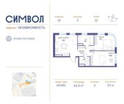 Планировка 2-комнатной квартиры, 62,4 м2