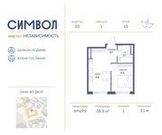 Планировка 1-комнатной квартиры, 38,5 м2