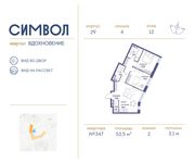 Планировка 2-комнатной квартиры, 53,5 м2