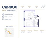 Планировка 1-комнатной квартиры, 41,5 м2