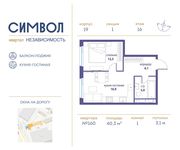 Планировка 1-комнатной квартиры, 40,3 м2
