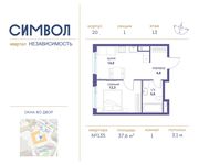 Планировка 1-комнатной квартиры, 37,6 м2