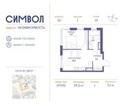 Планировка 1-комнатной квартиры, 39,5 м2