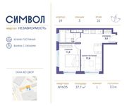 Планировка 1-комнатной квартиры, 37,7 м2
