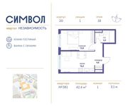 Планировка 1-комнатной квартиры, 42,4 м2