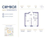 Планировка 1-комнатной квартиры, 38,8 м2