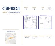 Планировка 1-комнатной квартиры, 54,4 м2