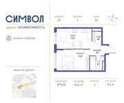 Планировка 1-комнатной квартиры, 41,1 м2