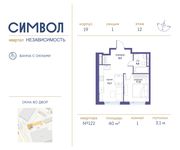 Планировка 1-комнатной квартиры, 40 м2