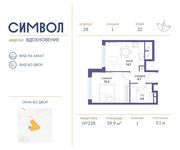 Планировка 1-комнатной квартиры, 39,9 м2