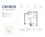 Планировка 1-комнатной квартиры, 41 м2