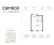Планировка квартиры студии, 28,7 м2