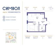 Планировка 1-комнатной квартиры, 36,2 м2