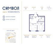 Планировка 1-комнатной квартиры, 39,8 м2