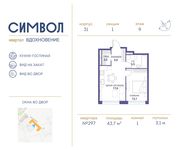 Планировка 1-комнатной квартиры, 43,7 м2