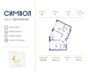 Планировка 2-комнатной квартиры, 58,1 м2