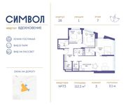 Планировка 3-комнатной квартиры, 112,2 м2