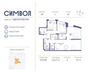 Планировка 3-комнатной квартиры, 114,7 м2